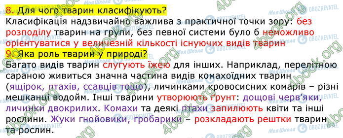 ГДЗ Біологія 7 клас сторінка Стр.28 (8-9)